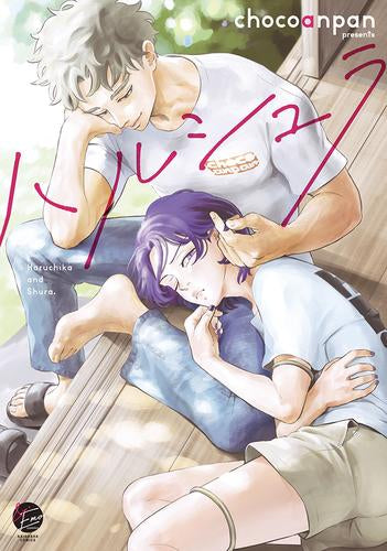 ハルシュラ (1巻 全巻)