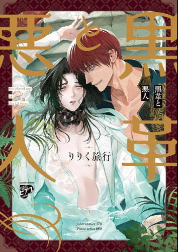 黒革と悪人 (1巻 全巻)