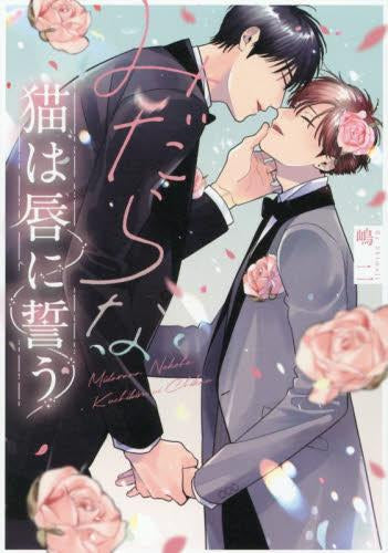 みだらな猫シリーズ (全7冊)