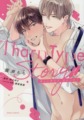 TharnType Story (1巻 最新刊)