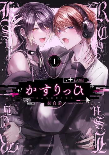 かすりっひ (1巻 最新刊)