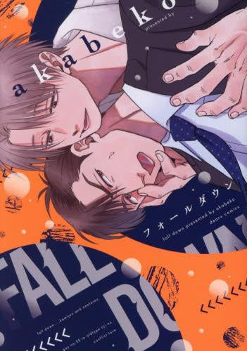 フォールダウン (1巻 全巻)