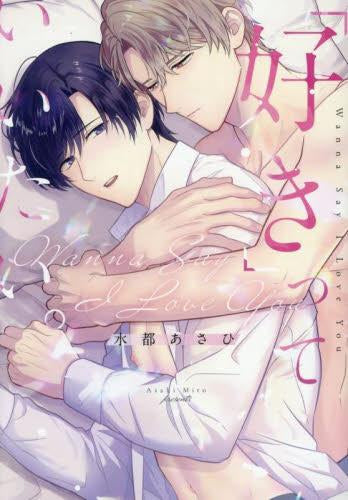 「好き」っていいたい。 (1巻 全巻)