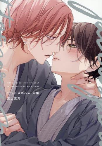 ピットスポルム  (1-5巻 最新刊)