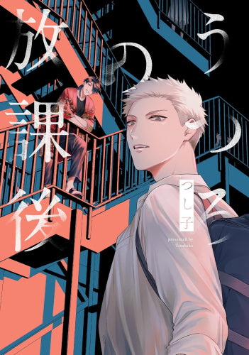 うつろの放課後 (1巻 全巻)