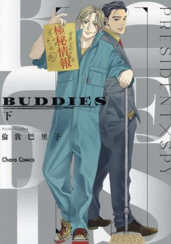 BUDDIES (1-2巻 全巻)