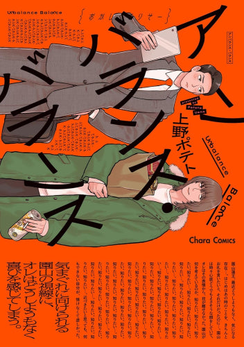 アンバランス・バランス (1巻 全巻)