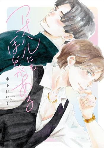 アオハルにもほどがある (1巻 全巻)