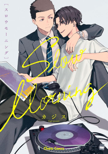 スロウモーニング (1巻 全巻)