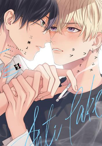 アンチフェイクラブ (1巻 全巻)