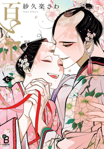 百と卍 (1-7巻 全巻)