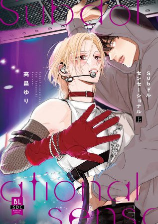 Subドルセンセーショナル (1巻 最新刊)