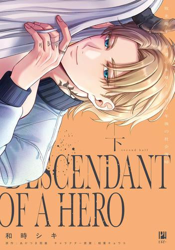 敗北魔王、勇者の末裔と500年後の社会復帰 (1-2巻 全巻)