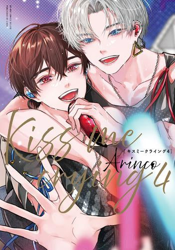 Kiss me crying (1-4巻 最新刊)