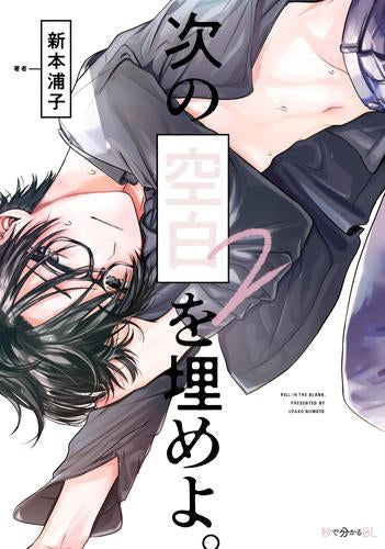 次の空白を埋めよ。 (1-2巻 最新刊)