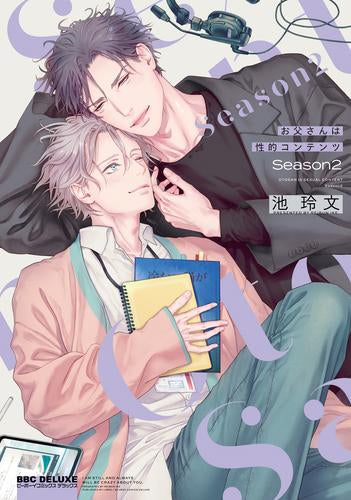 お父さんは性的コンテンツ (全3冊)