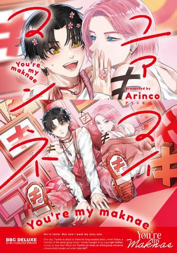 ユアマイマンネ (1巻 全巻)