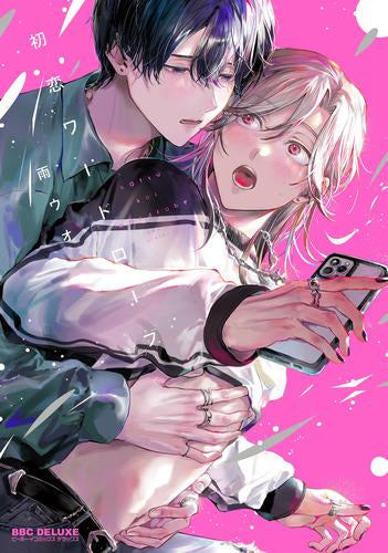 初恋ワードローブ (1巻 全巻)