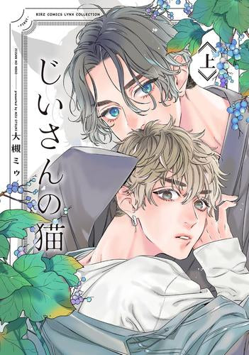 じいさんの猫 (1巻 最新刊)