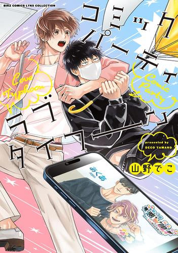 コミックパーティ (全4冊)