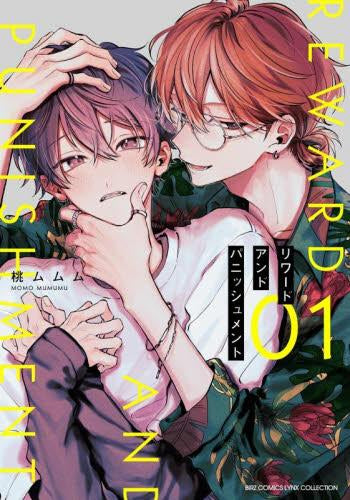 リワードアンドパニッシュメント (1巻 最新刊)