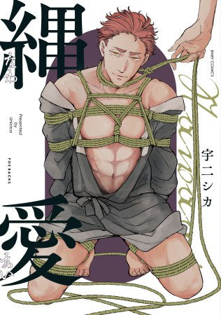 縄愛 (1巻 全巻)