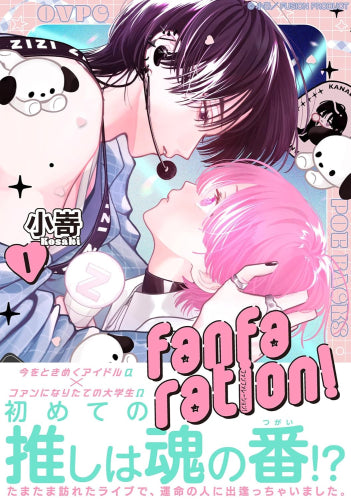fanfaration! (1巻 最新刊)