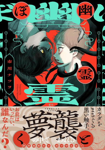 幽霊とぼく (1巻 全巻)