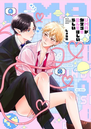 UMAがタマゴを産んでほしいらしい (1巻 全巻)