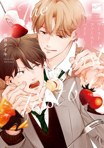 ワースト ファースト バイト (1巻 全巻)