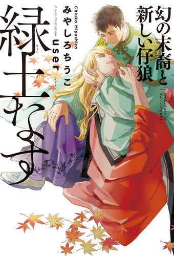 [ライトノベル]緑土なす (全7冊)