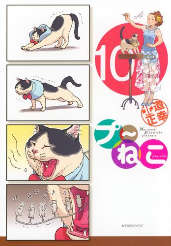 プ～ねこ (1-10巻 最新刊)