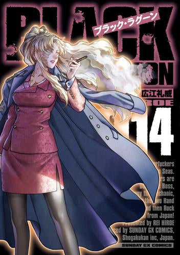 ブラック・ラグーン BLACK LAGOON (1-14巻 最新刊)