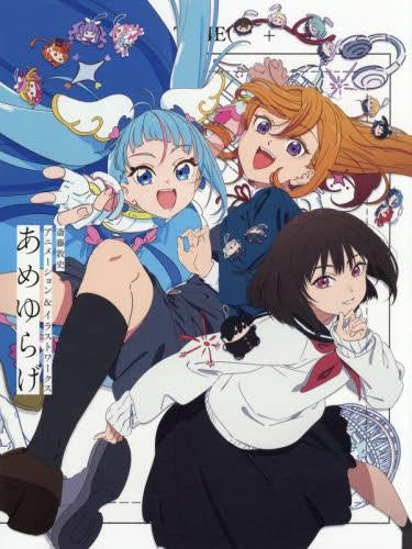 [画集]斎藤敦史アニメーション＆イラストワークス あめゆらげ