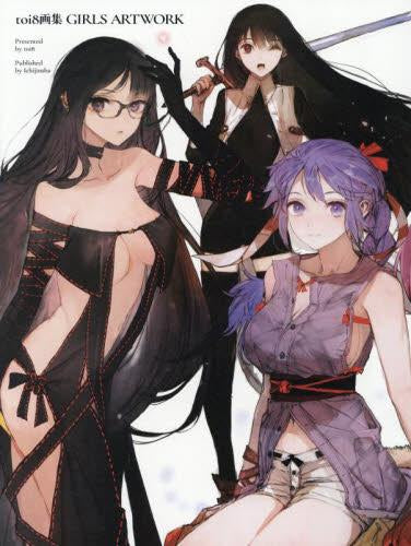 [画集]toi8画集 GIRLS ARTWORK