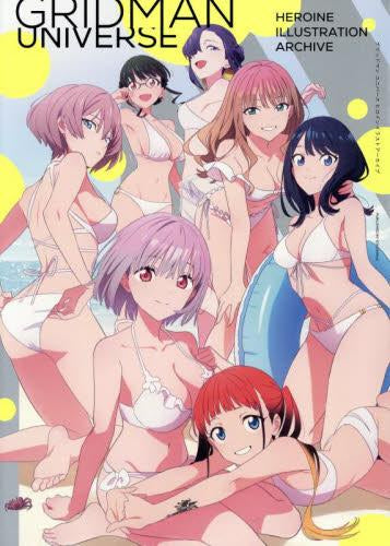 [画集]グリッドマン ユニバース ヒロインイラストアーカイブ