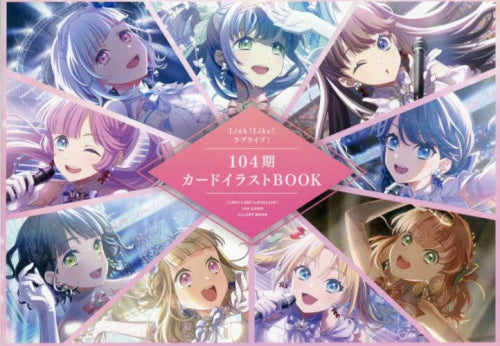[画集]Link!Like!ラブライブ! 104期カードイラストBOOK