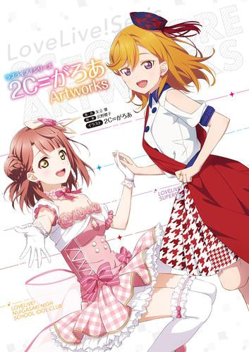 [画集]ラブライブ!シリーズ 2C=がろあArtworks