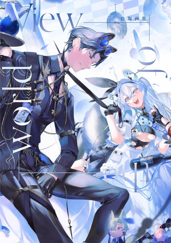 [画集]色塩画集 View of the world