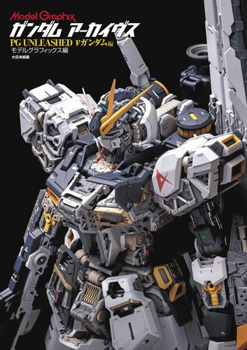 [画集]ガンダム アーカイヴス PG UNLEASHED νガンダム編