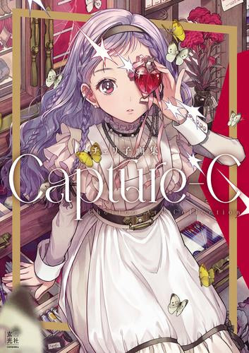[画集]チェリ子画集 Capture-C
