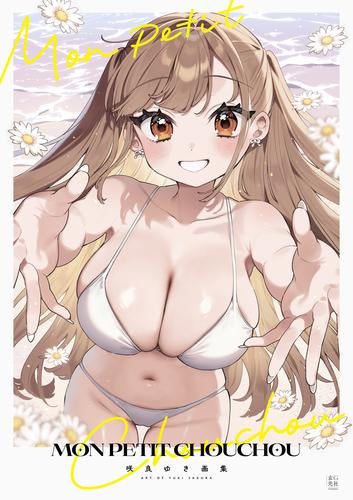 [画集]咲良ゆき画集