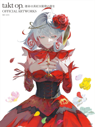 [画集]takt op. タクトオーパス 運命は真紅き旋律の街を OFFICIAL ARTWORKS