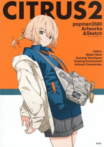 [画集]CITRUS2 popman3580 アートワークス&スケッチ