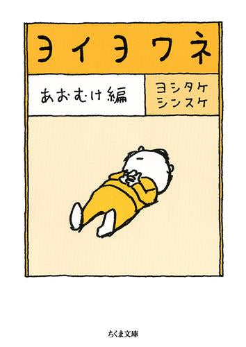 [画集]ヨイヨワネシリーズ (全2冊)