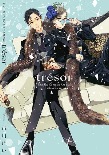 [画集]ブルースカイコンプレックス 画集「tresor」