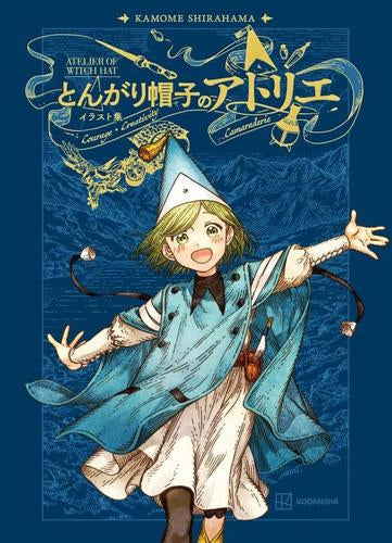 [画集]とんがり帽子のアトリエ イラスト集