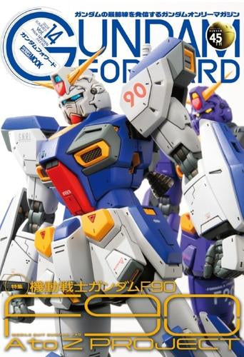 [画集]ガンダムフォワードVol.14 特集:機動戦士ガンダムF90 F90 A to Z PROJECT