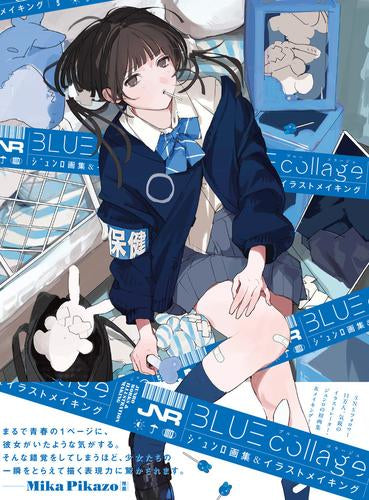 [画集]BLUE collage ジュンロ画集＆イラストメイキング