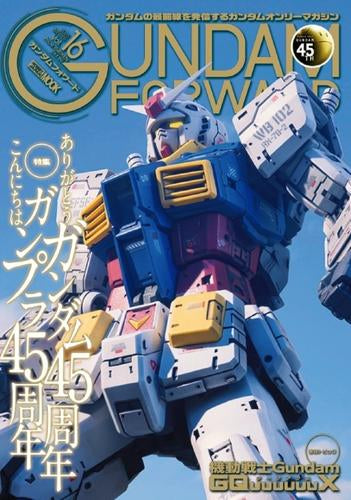 [画集]ガンダムフォワード Vol.16